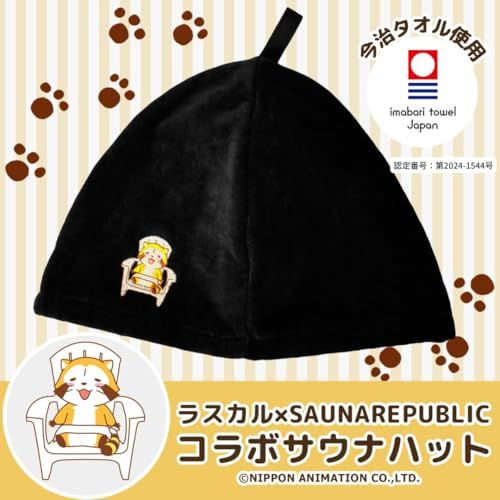 【在庫セール】[SAUNA REPUBLIC] 【サウナリパブリック】今治タオル SAUNA REPUBLIC] サウナリパブリック 今治タオル認定 サウナハット