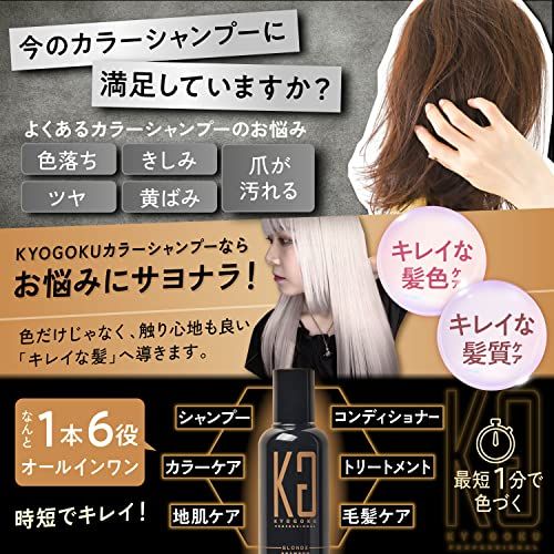 Kyogoku ブロンド カラーシャンプー シャンプー カラー用シャンプー