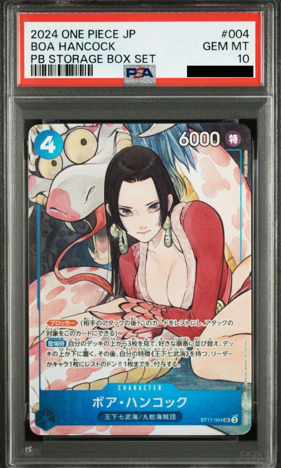 PSA10】ワンピースカードゲーム ボア・ハンコック SR [ST17-004