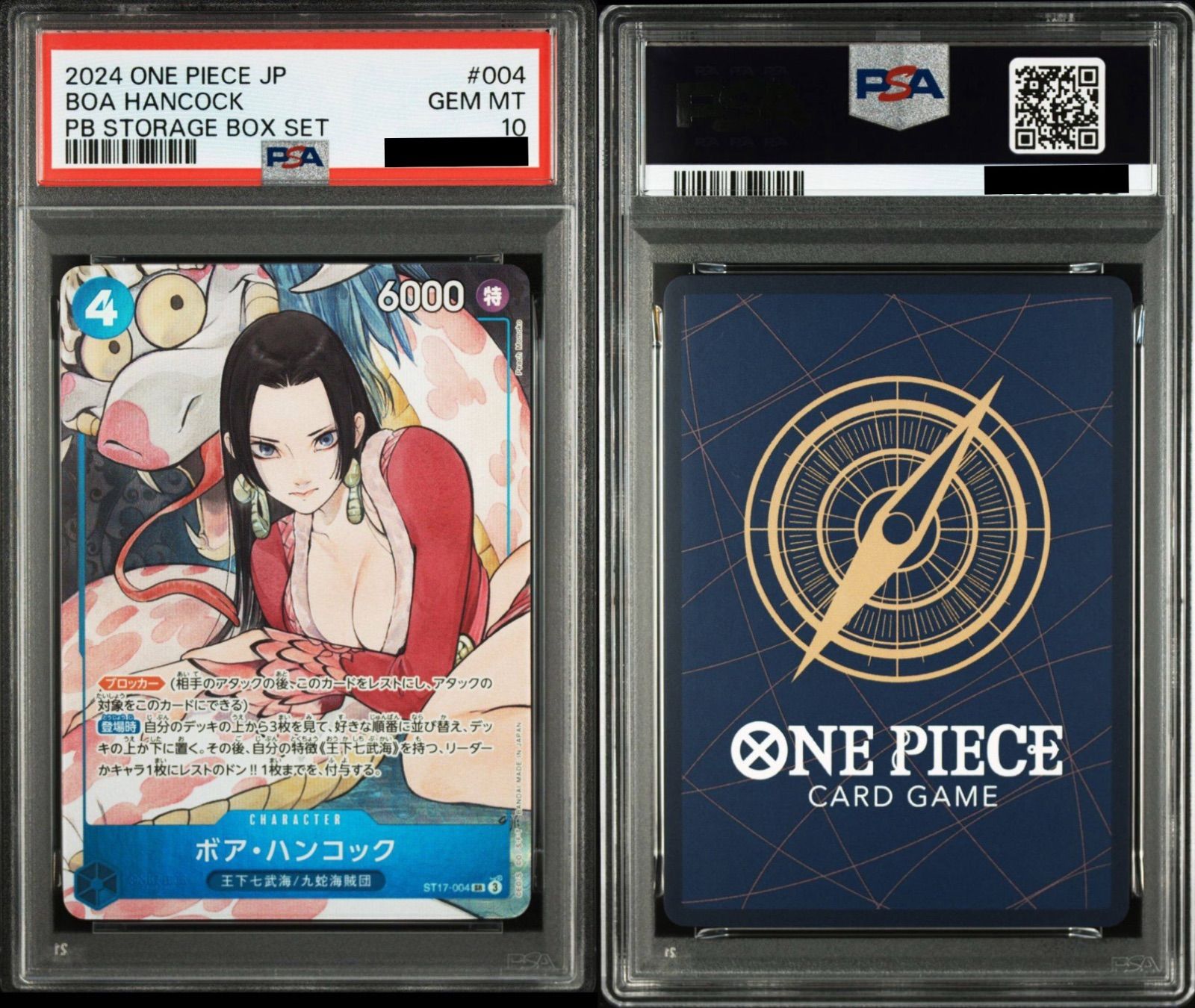 【PSA10】ボア・ハンコック：ストレージボックスセット ST17-004 PSA10】ワンピースカードゲーム ボア・ハンコック SR [ST17-004