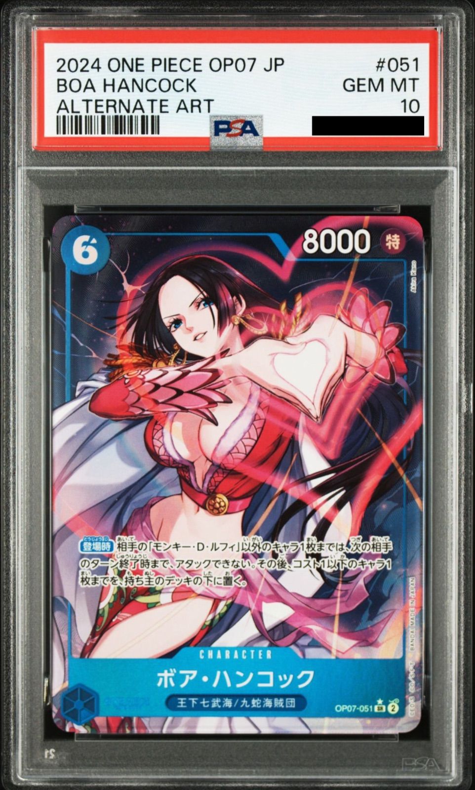 PSA10】ワンピースカードゲーム ボア・ハンコック SR-P [OP07-051