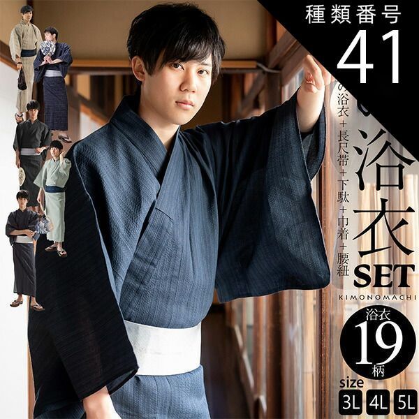 種類41:[41]4L/22紺地白黒縞 浴衣 セット メンズ 大きいサイズ 3L 4L 5L 男性用浴衣セット 浴衣5点セット（ビッグサイズ浴衣＋長尺角帯＋下駄＋巾着＋腰紐） 「綿麻 しじら織り浴衣 縞・格子・絣 全19柄」 綿麻浴衣 花火大会 夏祭り