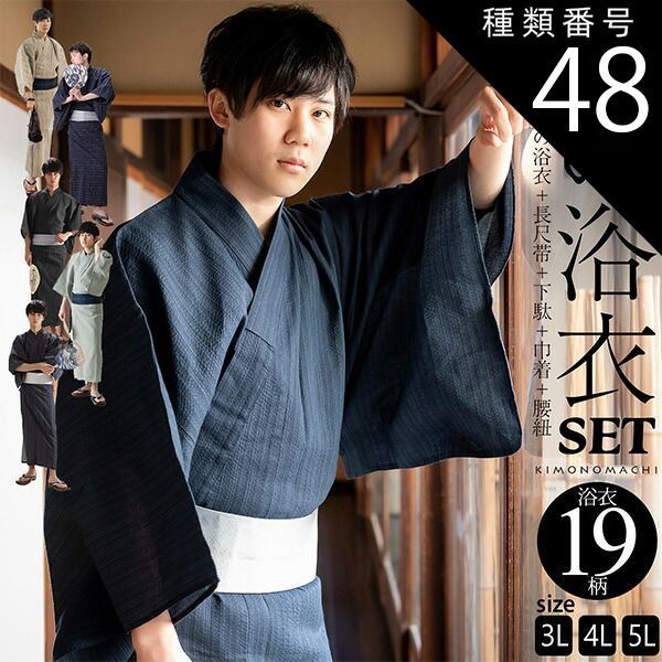 種類48:[48]5L/05墨黒縞 浴衣 セット メンズ 大きいサイズ 3L 4L 5L 男性用浴衣セット 浴衣5点セット（ビッグサイズ浴衣＋長尺角帯＋下駄＋巾着＋腰紐） 「綿麻 しじら織り浴衣 縞・格子・絣 全19柄」 綿麻浴衣 花火大会 夏祭り
