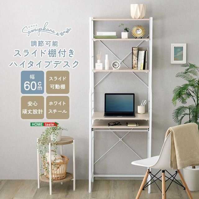 さわやかな 調節可能スライド棚付きハイタイプデスク 9,905円