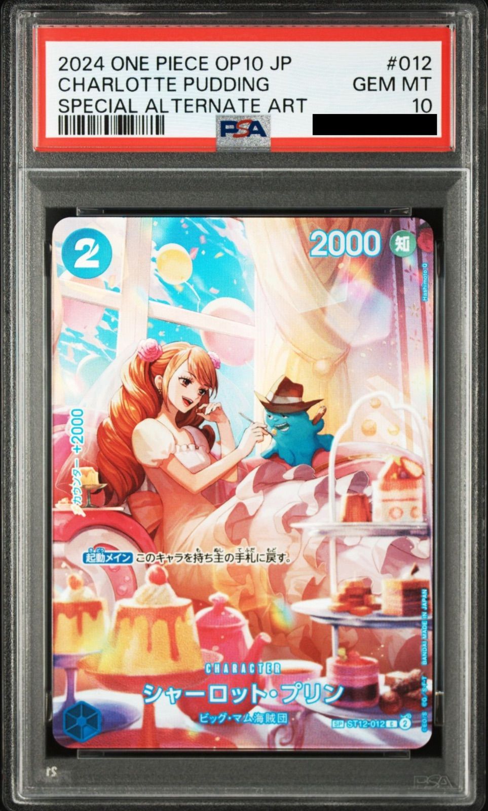 PSA10】ワンピースカードゲーム シャーロット・プリン C-SPC :フル