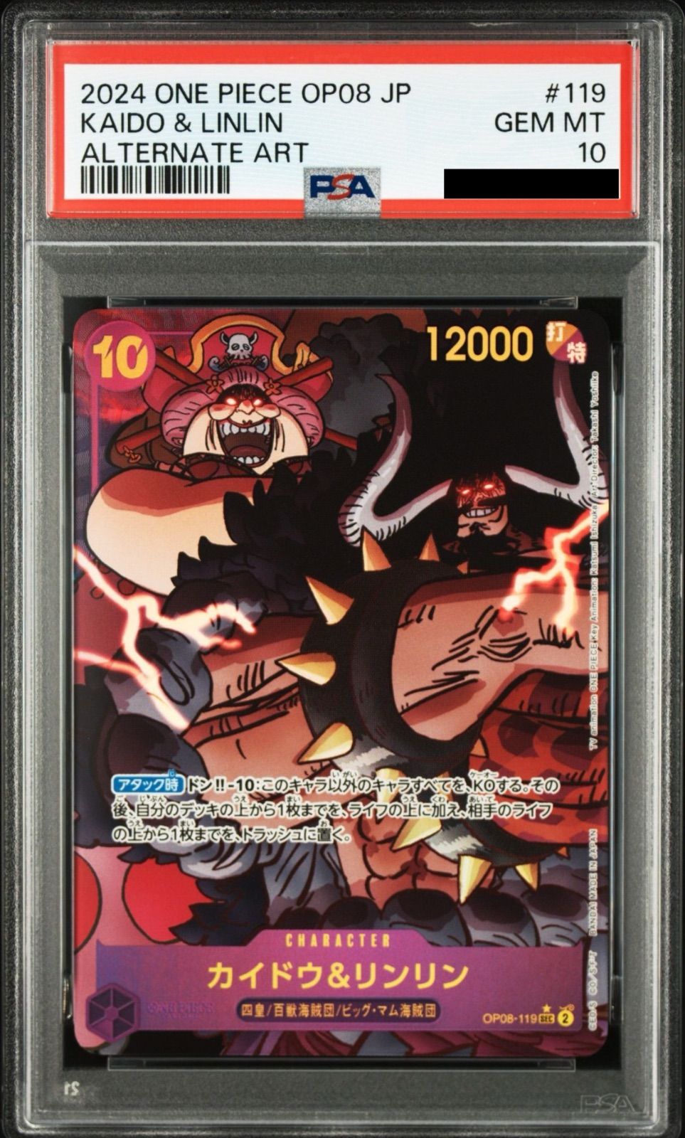 PSA10】ワンピースカードゲーム カイドウ&リンリン SEC-P [OP08-119