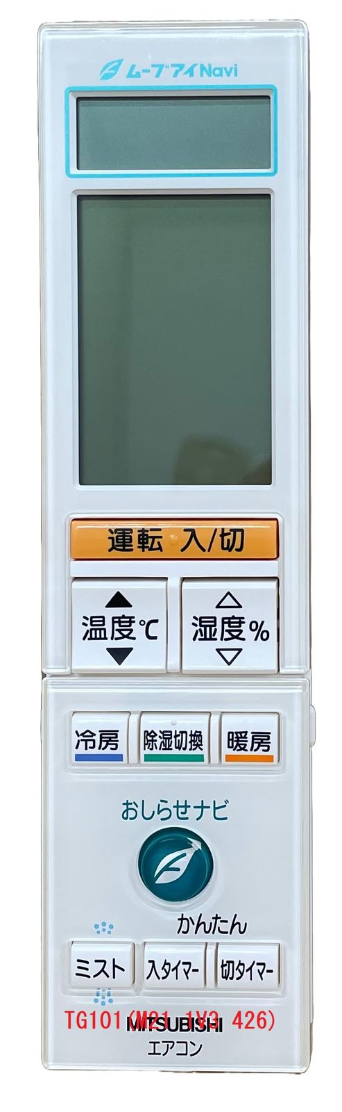新品 三菱 ルームエアコン 霧ヶ峰用 リモコン TG101(M21 1V3 426)
