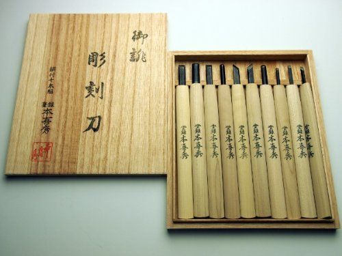 新品 本喜秀 彫刻刀 10本組
