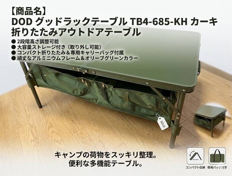 DOD グッドラックテーブル TB4-685-KH カーキ 折りたたみアウトドアテーブル