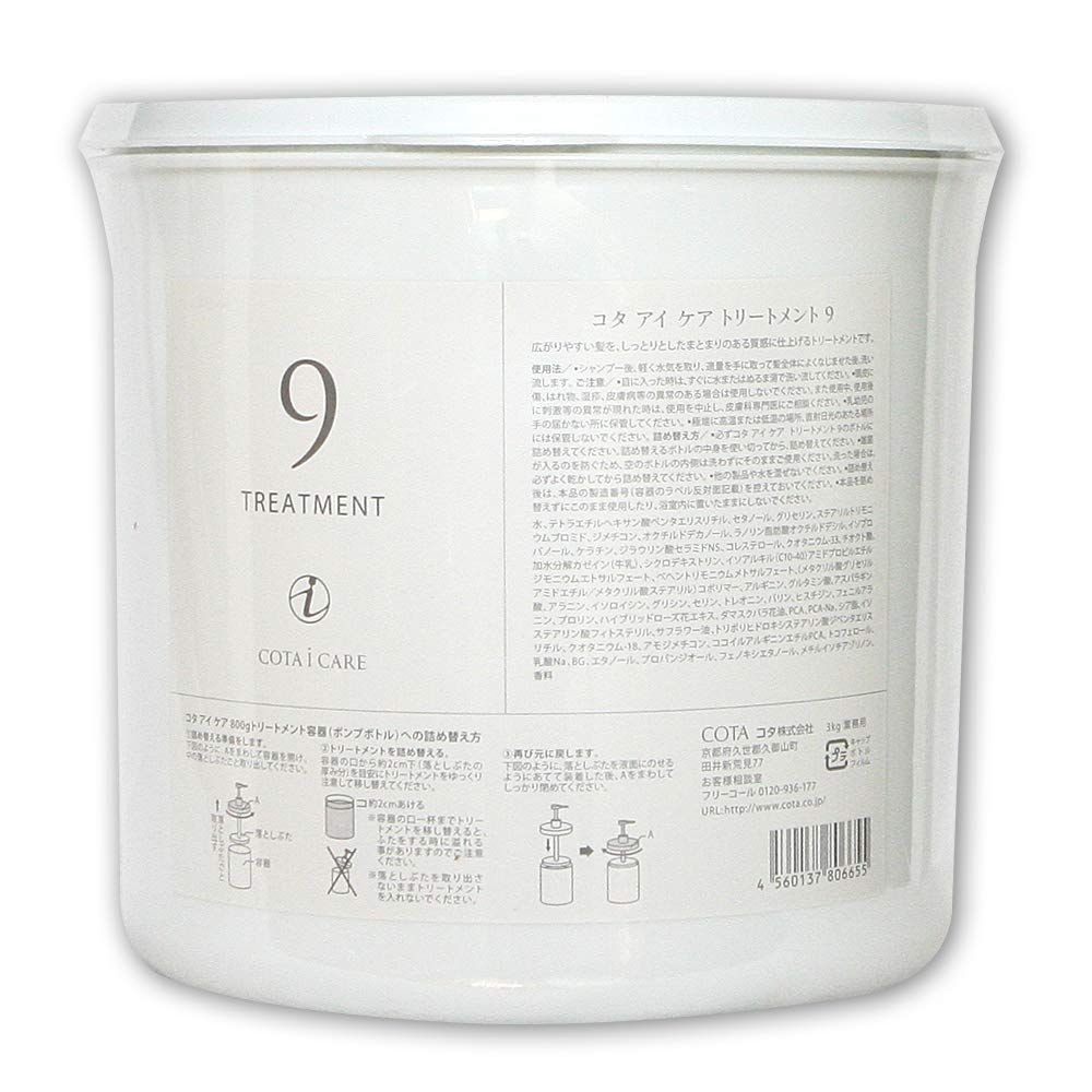 新品 コタ　アイケア　トリートメント9　3kg　(業務用)