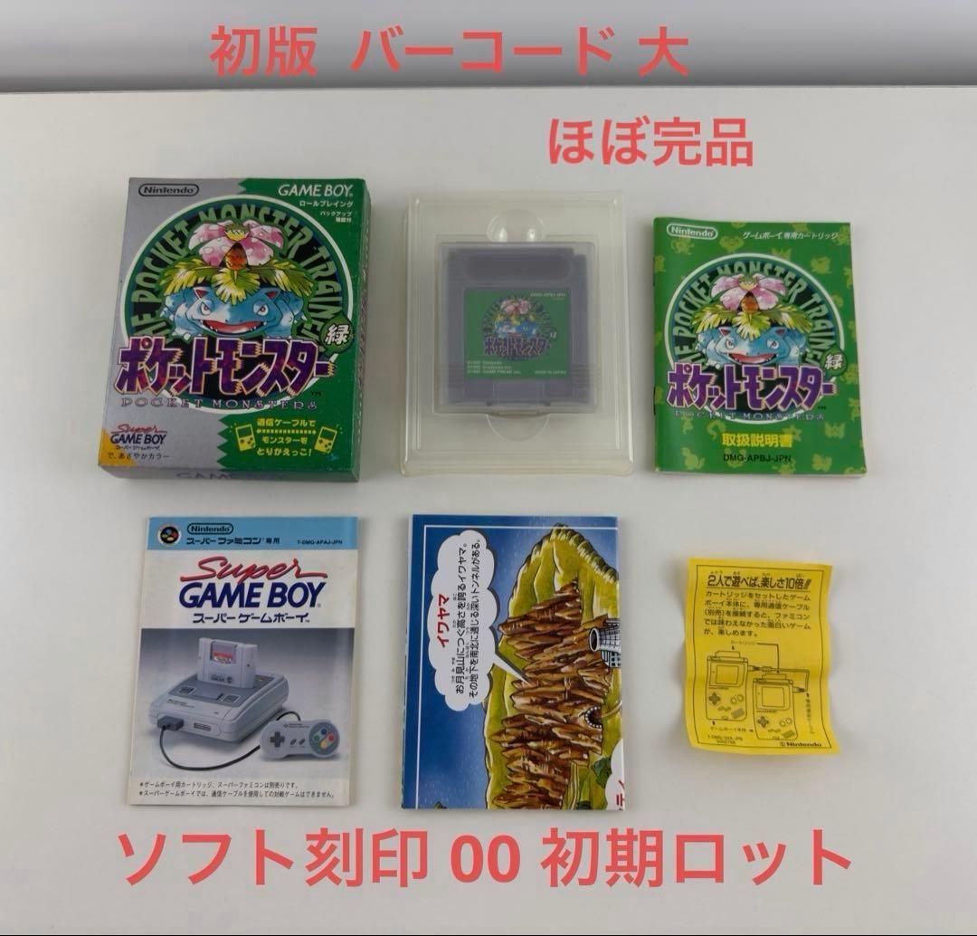 初版 初期ロット ほぼ完品 ポケモン 緑 グリーン ポケットモンスター バーコード 大 00刻印 ソフト GB Nintendo