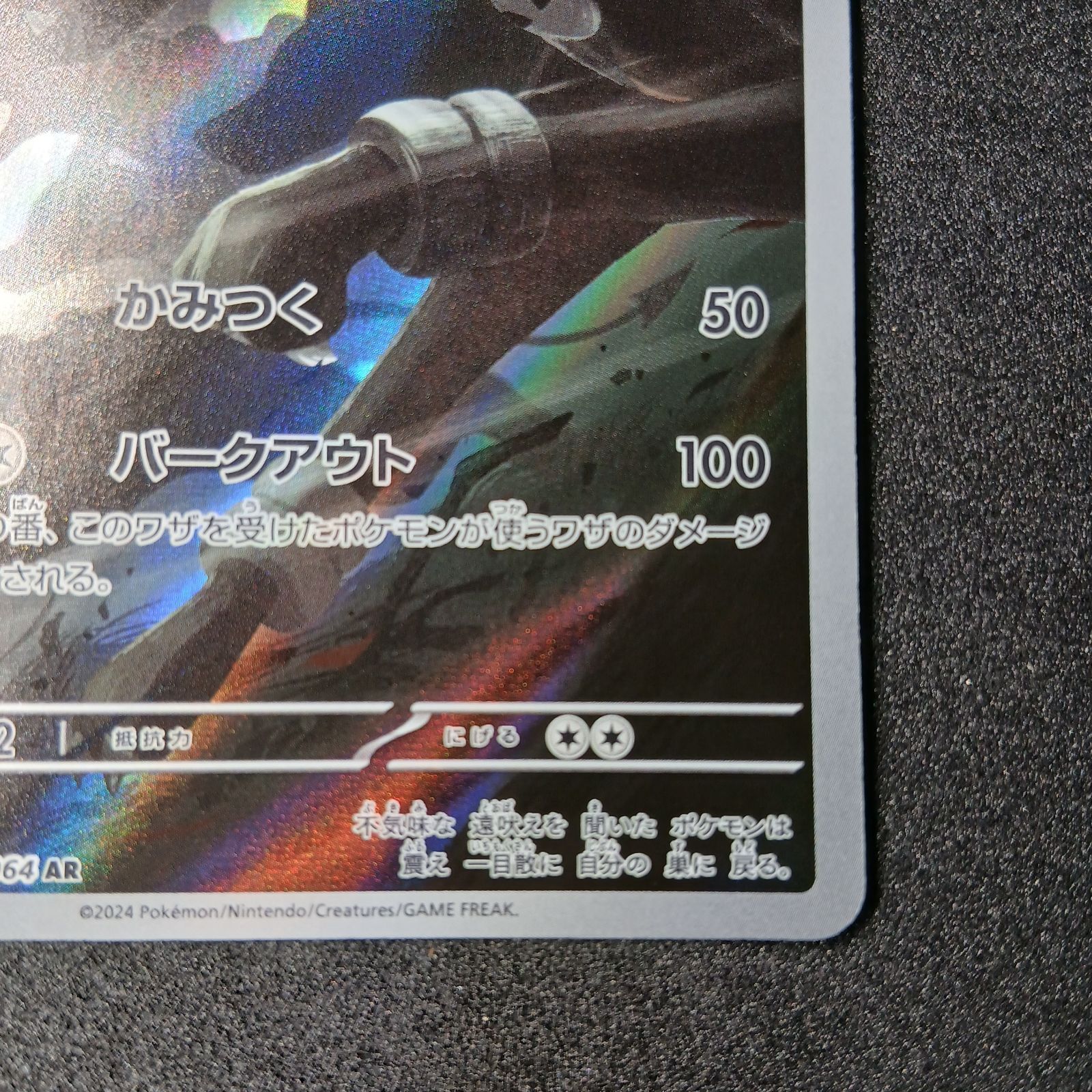 ヘルガー AR [SV6a 066/064](強化拡張パック「ナイトワンダラー