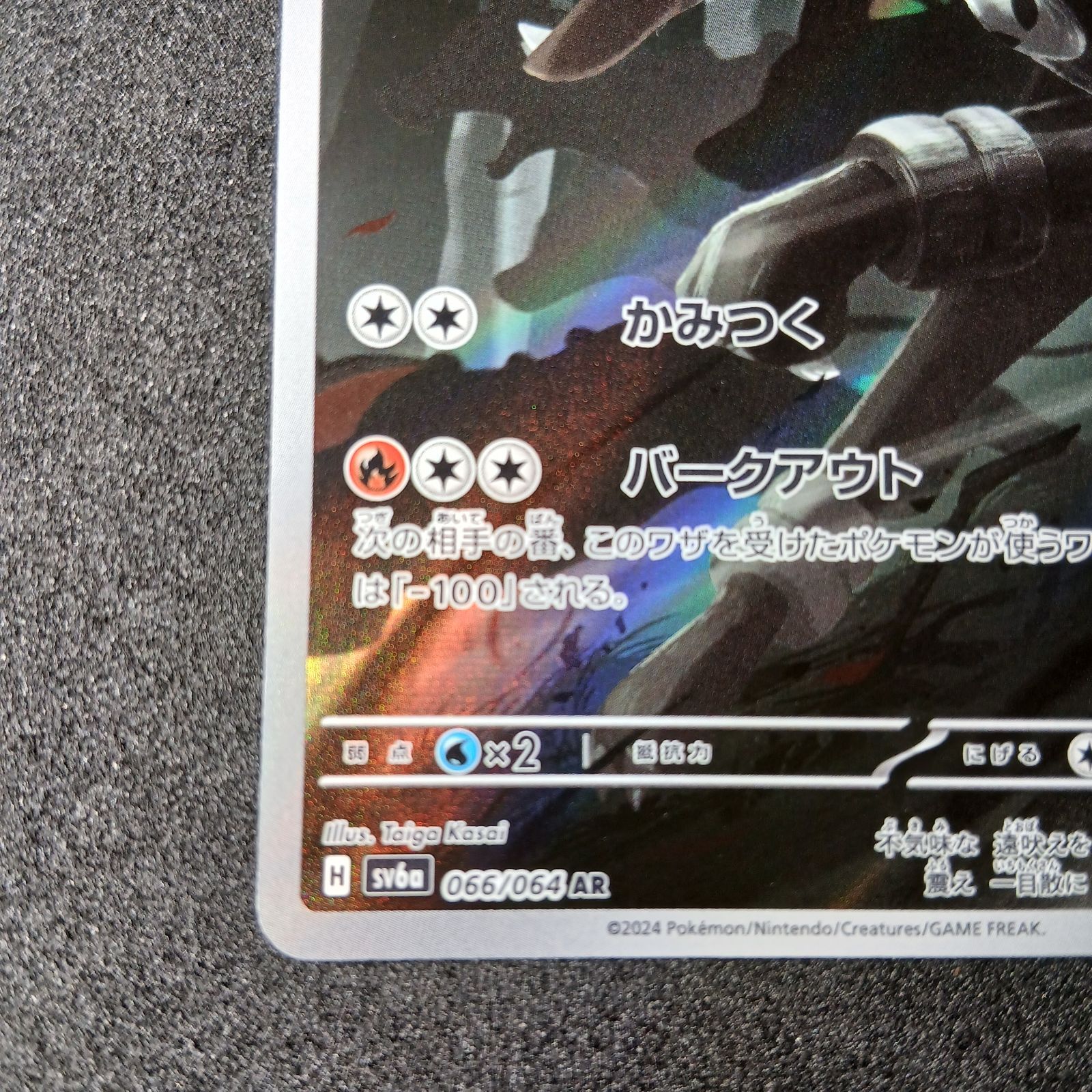 ヘルガー AR [SV6a 066/064](強化拡張パック「ナイトワンダラー