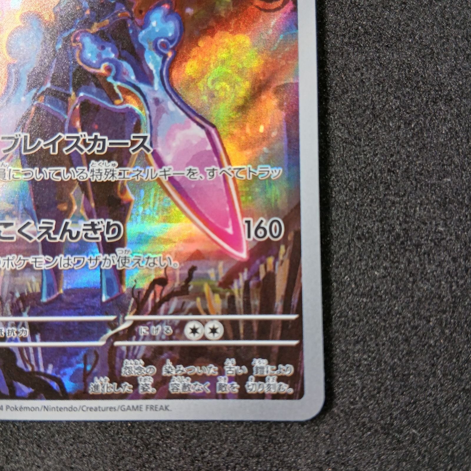 ソウブレイズ AR [SV8 109/106](拡張パック「超電ブレイカー」 - メルカリ