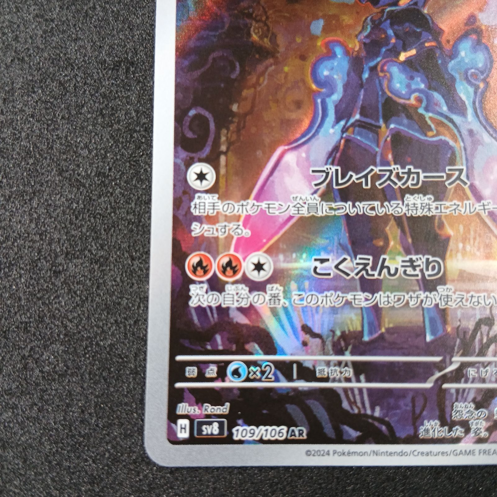 ソウブレイズ AR [SV8 109/106](拡張パック「超電ブレイカー」 - メルカリ