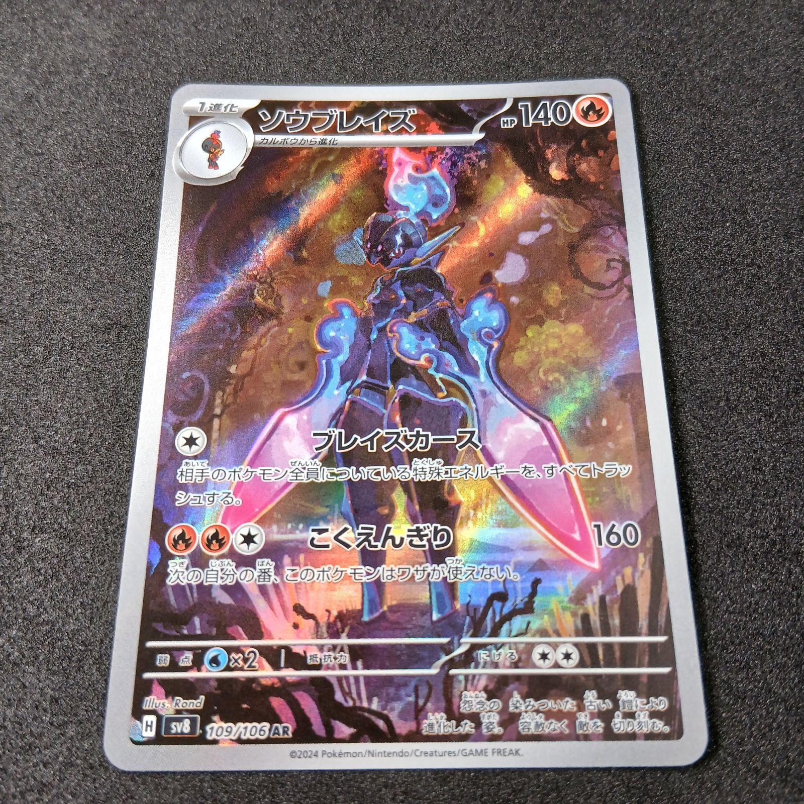 PSA10 ソウブレイズ AR SV8 109/106 超電ブレイカー 連番 PSA10】 ソウブレイズ (AR) {109/106} [SV8/超電ブレイカー] [SV