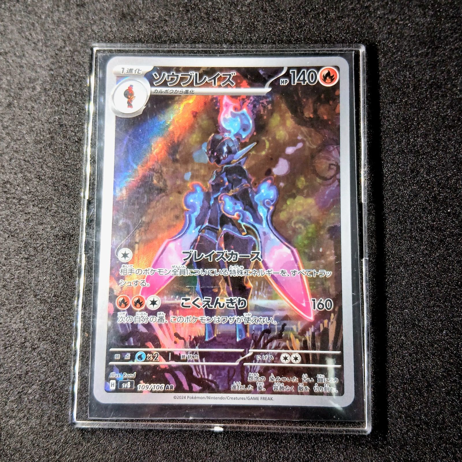 2024 ポケモンカード SV8 ソウブレイズ ART RARE #109 ポケモンカードゲーム ソウブレイズ AR sv8 109/106 ポケモンカード