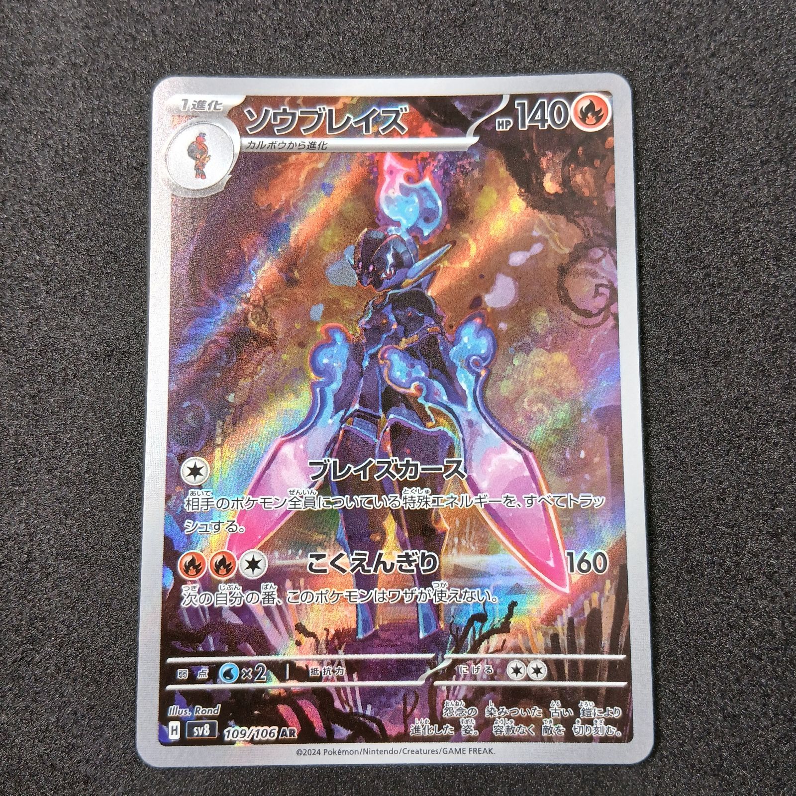 ソウブレイズ　109/106 AR 10枚セット ポケモン - 【PSA10】ソウブレイズ AR 109/106 1枚の通販 by magi 公式