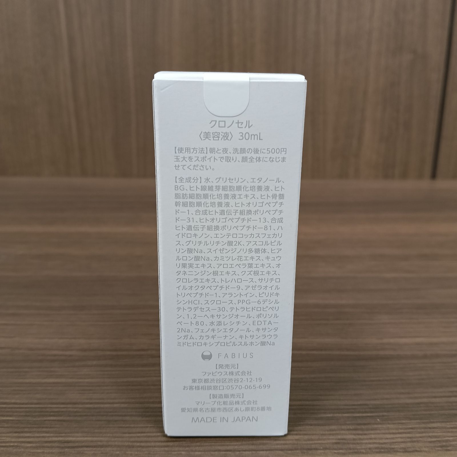 5-177 FABIUS クロノセル CCセラム 30mL 〈美容液〉3箱セット - メルカリ