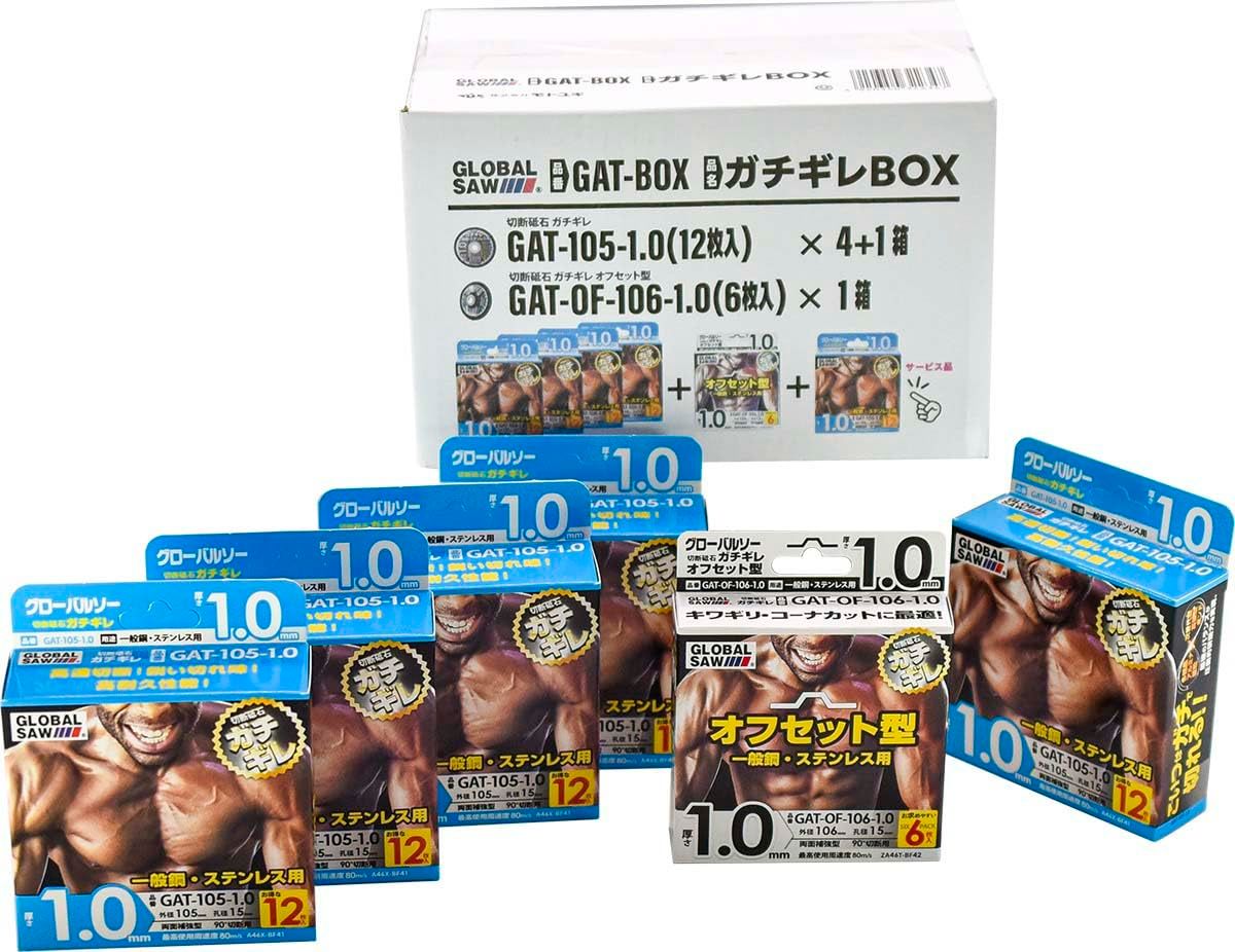 新品 モトユキ(Motoyuki) グローバルソーガチギレボックス GAT-BOX