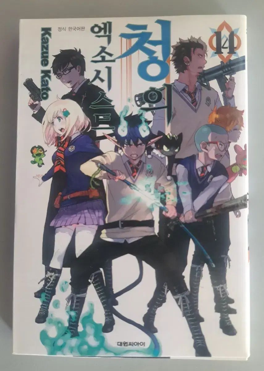 漫画 デニムの エクソシスト 1 - 14 巻 まとめ