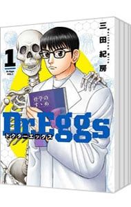 Dr.Eggs ドクターエッグス <1〜13巻セット>／三田紀房
