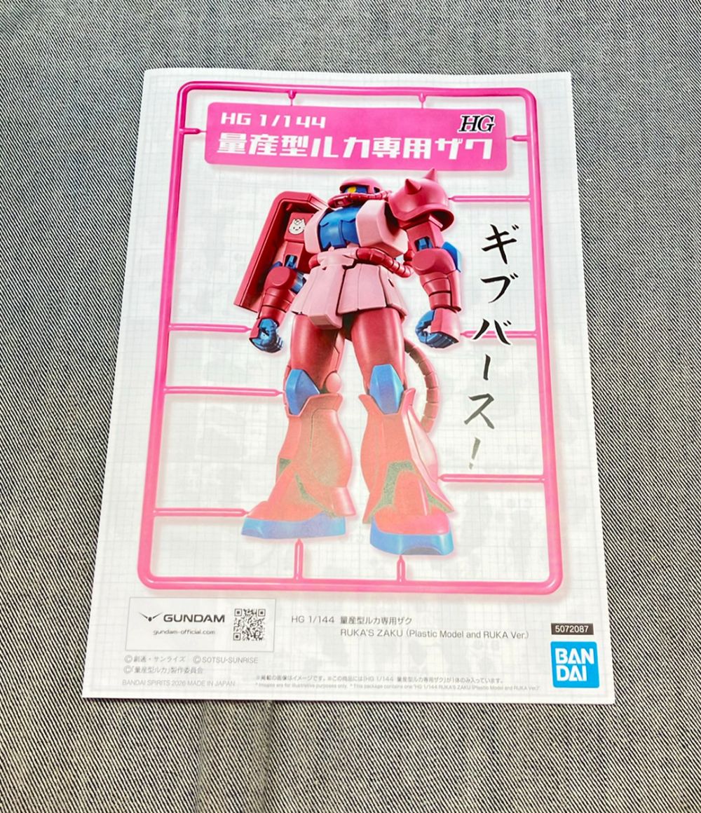 バンダイ 木ドラ24 量産型ルカ プラモ部員の青き逆襲 HG 1/144 量産型
