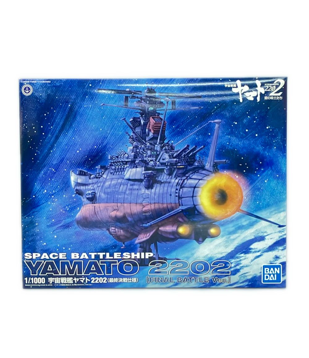 バンダイ 宇宙戦艦ヤマト2202 愛の戦士たち 1/1000 宇宙戦艦ヤマト2202 最終決戦仕様 プラモデル