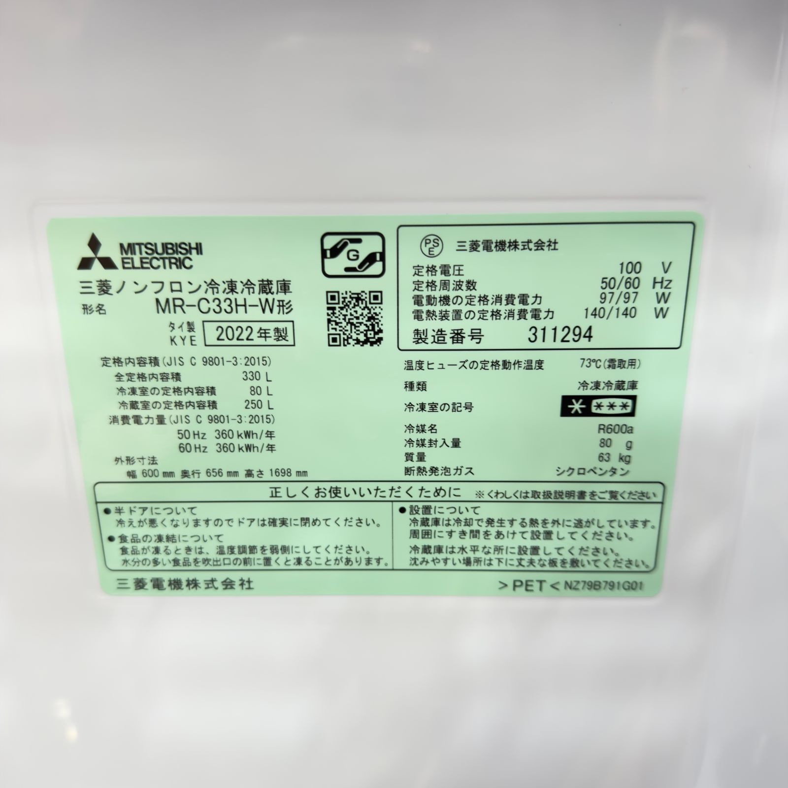 東京23区送料無料 超美品三菱2022年製3ドア冷蔵庫 製氷機有330L 分解