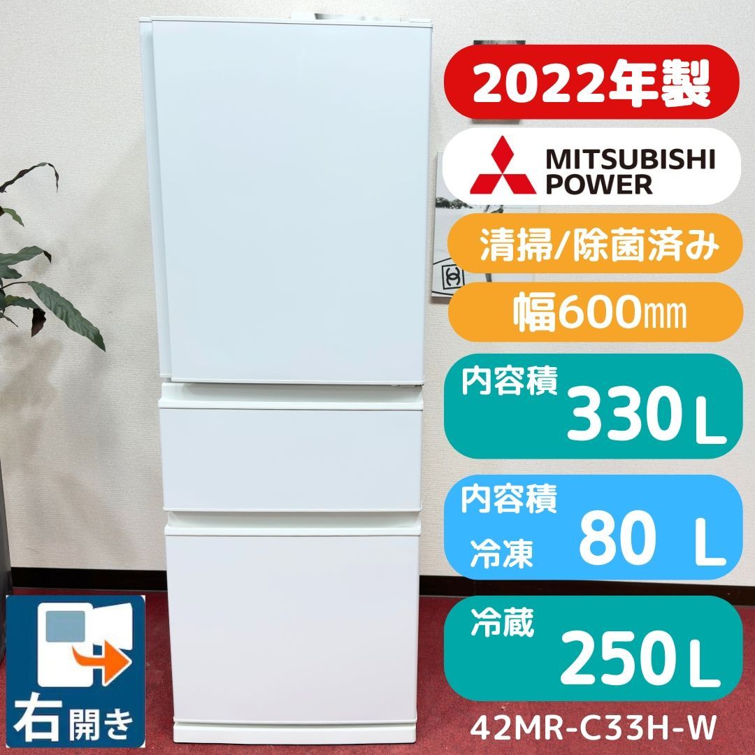東京23区送料無料 超美品三菱2022年製3ドア冷蔵庫 製氷機有330L 分解
