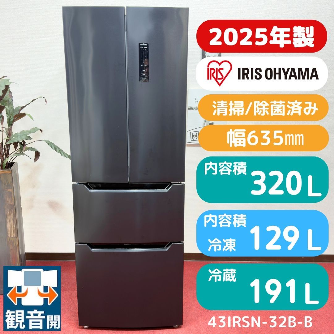 東京23区送料無料 展示品2025年製 アイリスオーヤマ4ドア冷蔵庫 分解洗浄/除菌済み 東京23区以外は送料別になります
