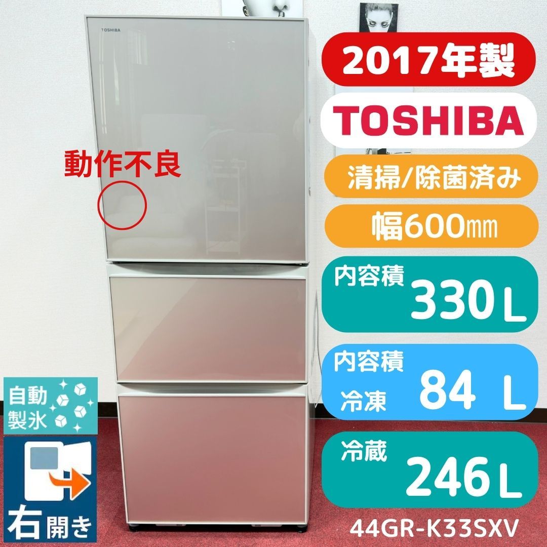 東京23区送料無料 超美品東芝3ドア冷蔵庫2017年製 製氷機有330L 動作 