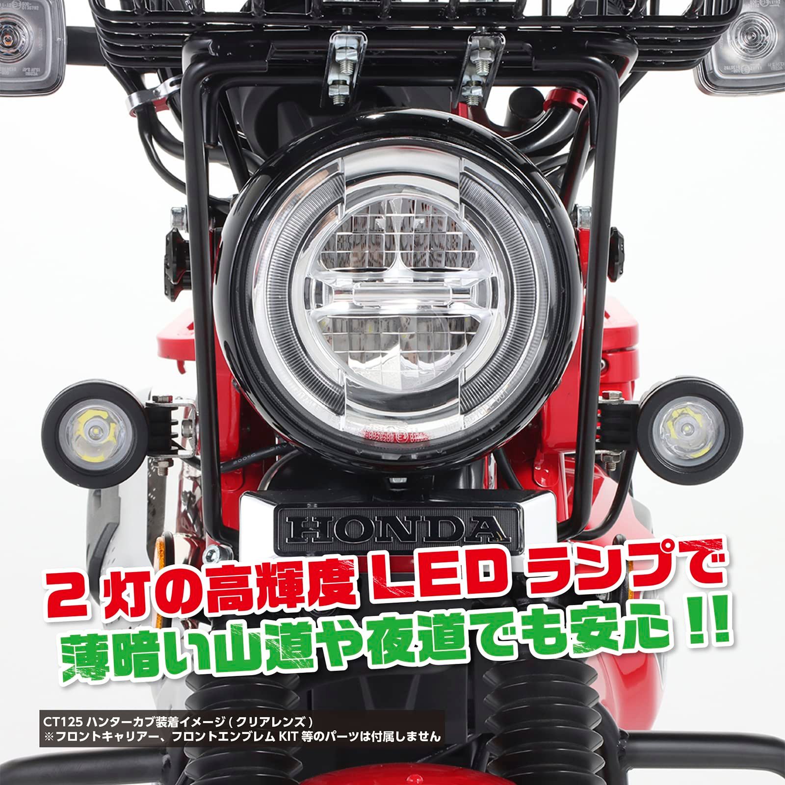 新品 キタコ(KITACO) LEDシャトルビームキット CT125ハンターカブ(JA55