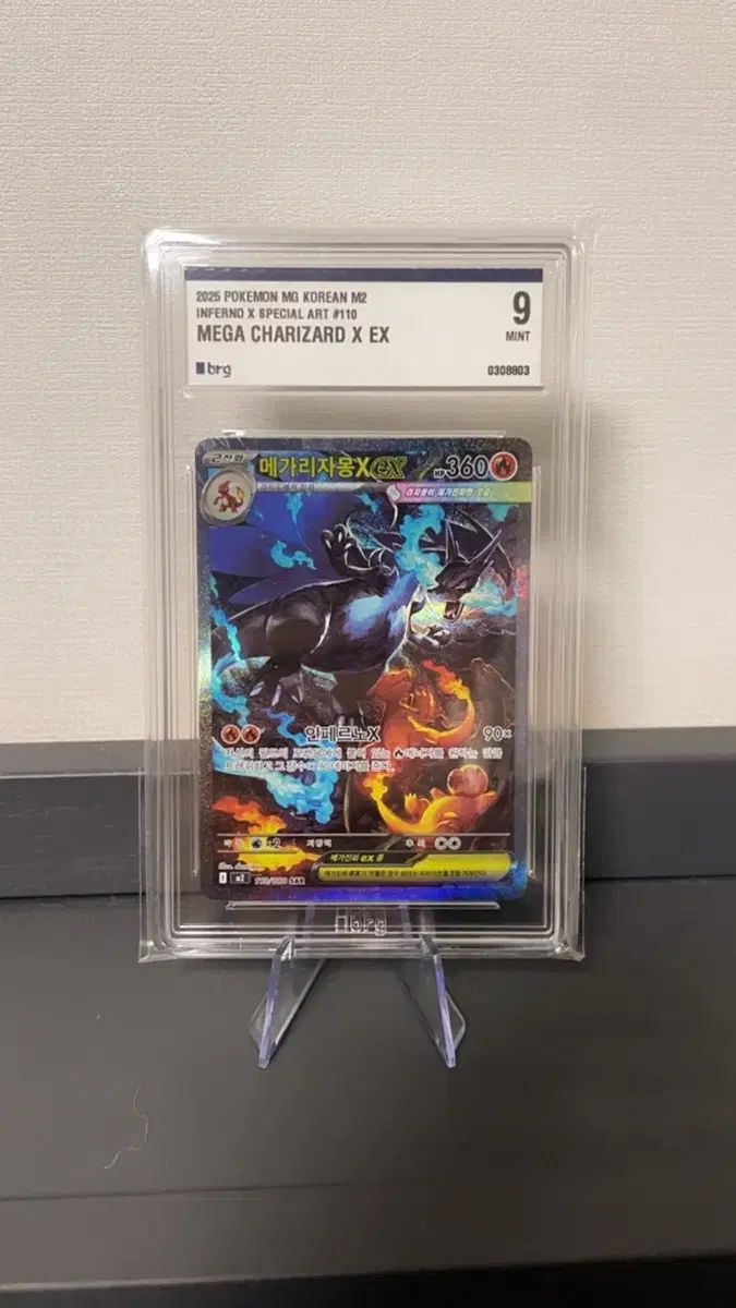 ポケットモンスター カード メガリザードンX SAR (brg9)