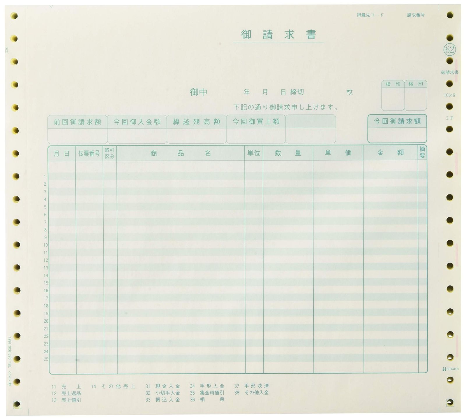 新品 ヒサゴ GB62 請求書(200セット入り)