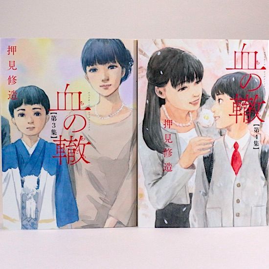 血の轍 全17巻セット 押見修造 ビッグコミックス