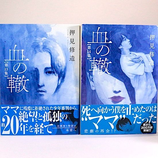 血の轍 全17巻セット 押見修造 ビッグコミックス - メルカリ