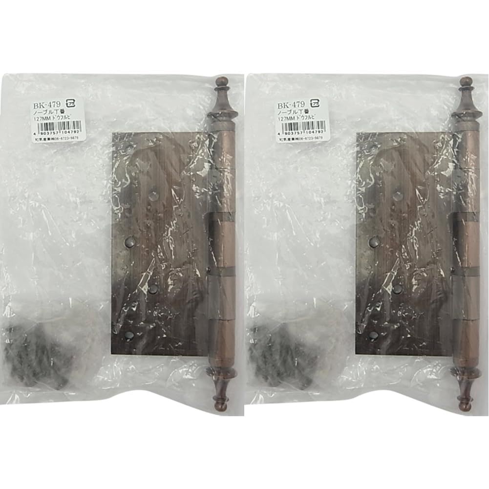 新品 和気産業(Waki Sangyo) ノーブル丁番 127mm 銅古美 BK-479 (× 2)