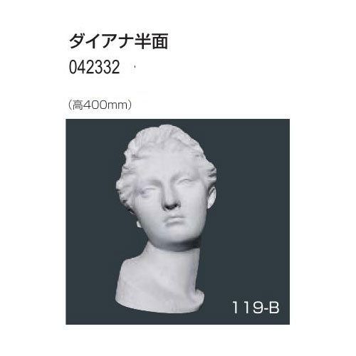 新品 アーテック ダイアナ 半面 42332