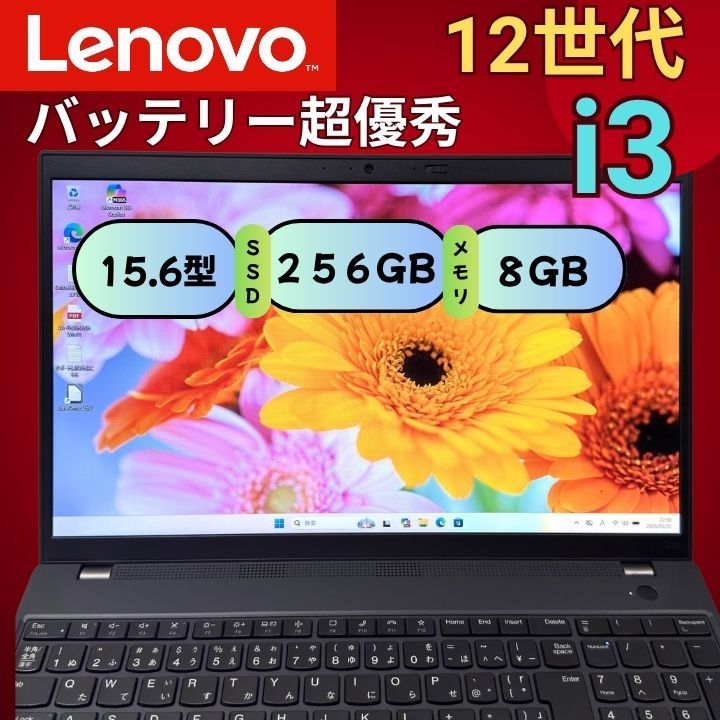【美品】Lenovo ThinkPad L15 Gen3 第12世代i3 SSD256GB 高年式ノートPC 010