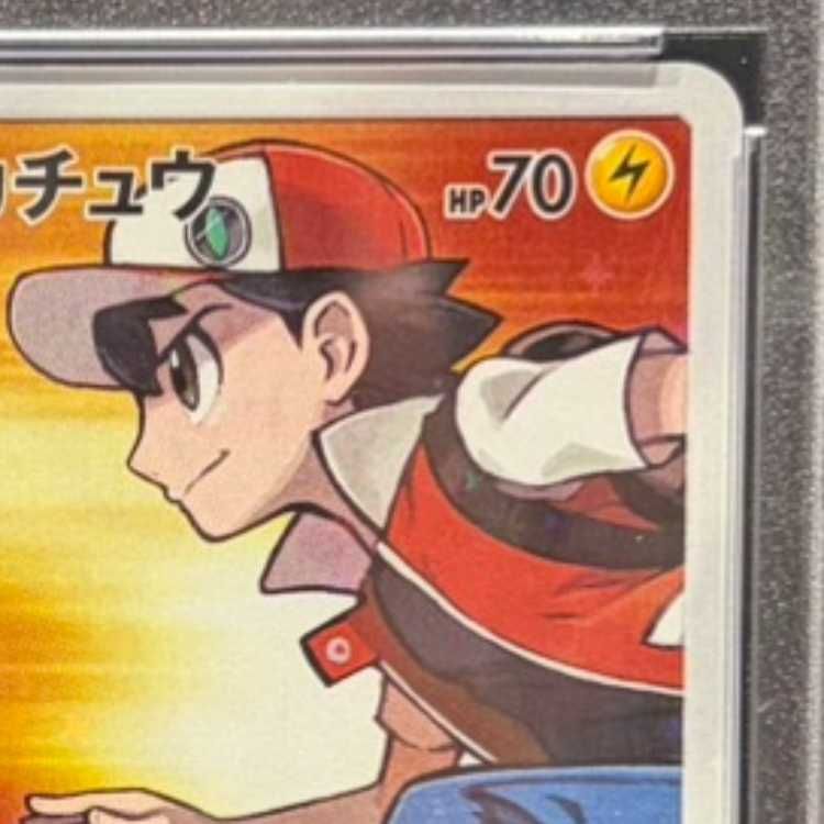 PSA10】レッドのピカチュウ PROMO 270/SM-P 1枚 - メルカリ