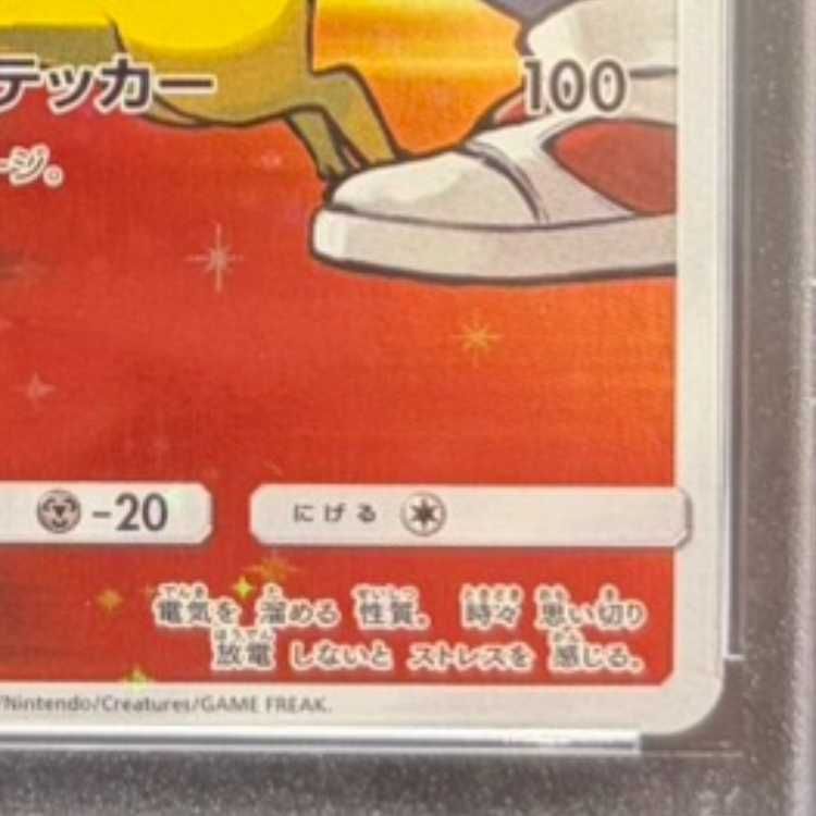 PSA10】レッドのピカチュウ PROMO 270/SM-P 1枚 - メルカリ