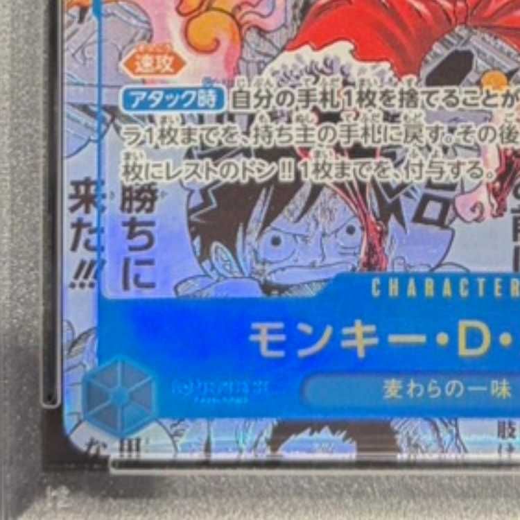 PSA10】モンキー・D・ルフィ(パラレル)(スーパーパラレル)(コミック