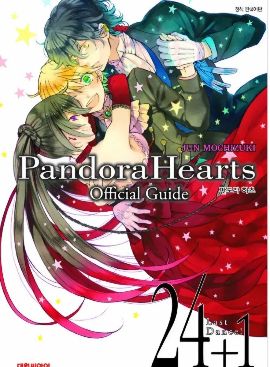 パンドラ ハツ 公式 ガイドBOOK 24 + 1 8 5 18 全 3 巻 全て初回版