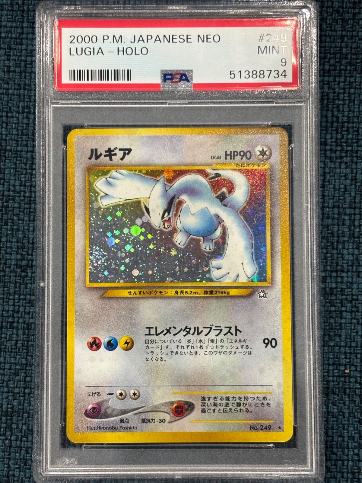 ルギア ☆ : 旧裏 neo1 No.249ポケモンカード金、銀、新世界へ