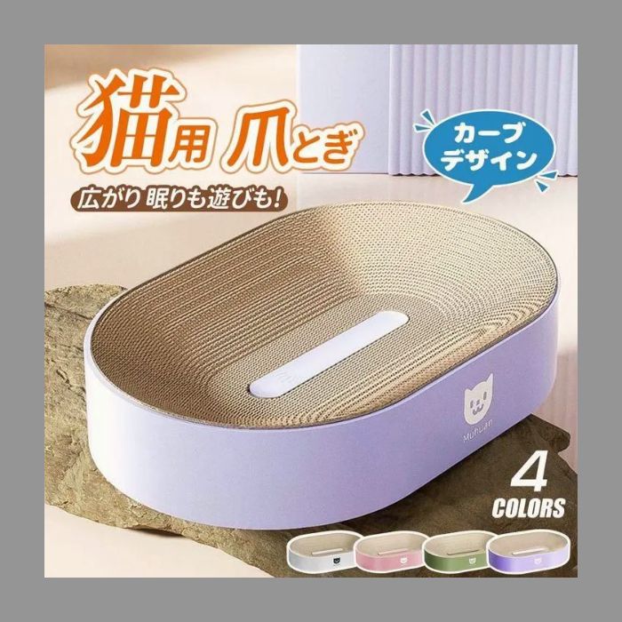 【送料無料】【大人気・高品質】猫 爪とぎ 爪研ぎ ペット用品 取替可能 猫用おもちゃ 猫スクラッチボード 猫つめとぎソファー カードボード 高密度 耐久性 可愛い おしゃれ