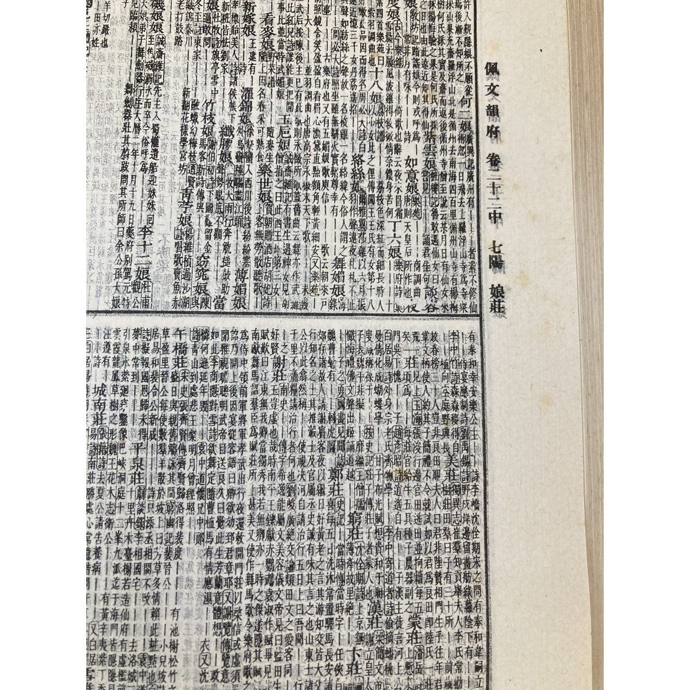 中文書】佩文韻府 全巻セット／4巻揃 上海書店出版 - メルカリ
