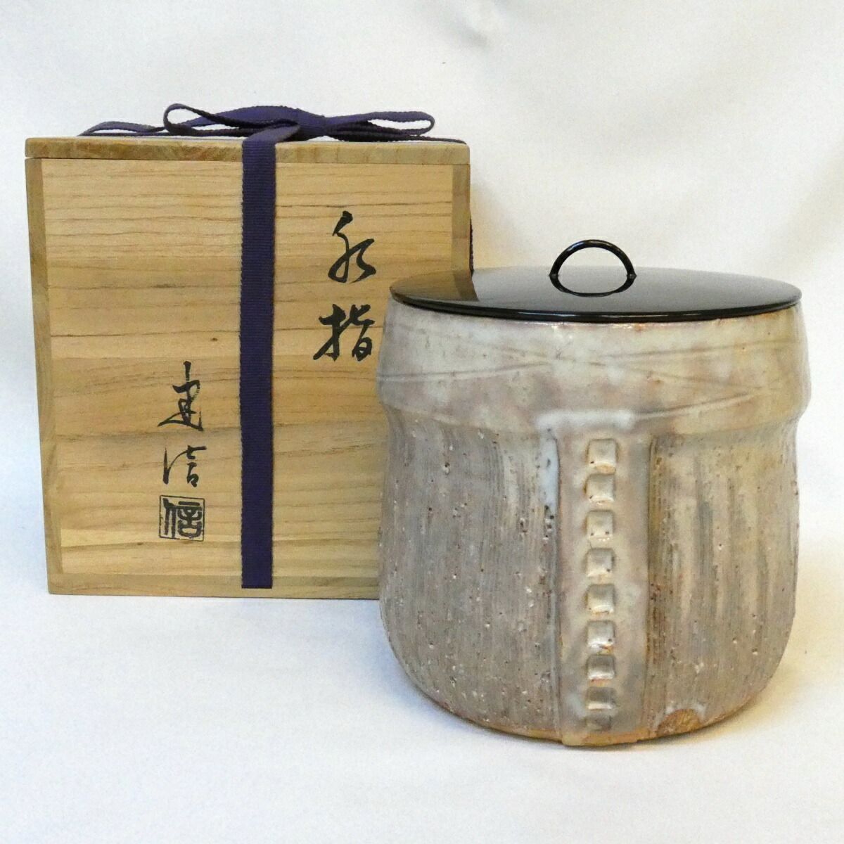 【五月の特売品】山口県小萩窯 厚東建信作 萩 綴目 一重口水指 茶道具【中古 美品】