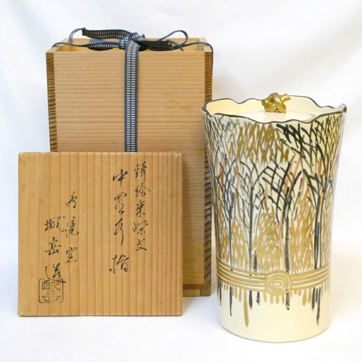 五月の特売品】 初代 橋本城岳作 銹絵 束柴文 細水指 中置 錆絵 茶道具