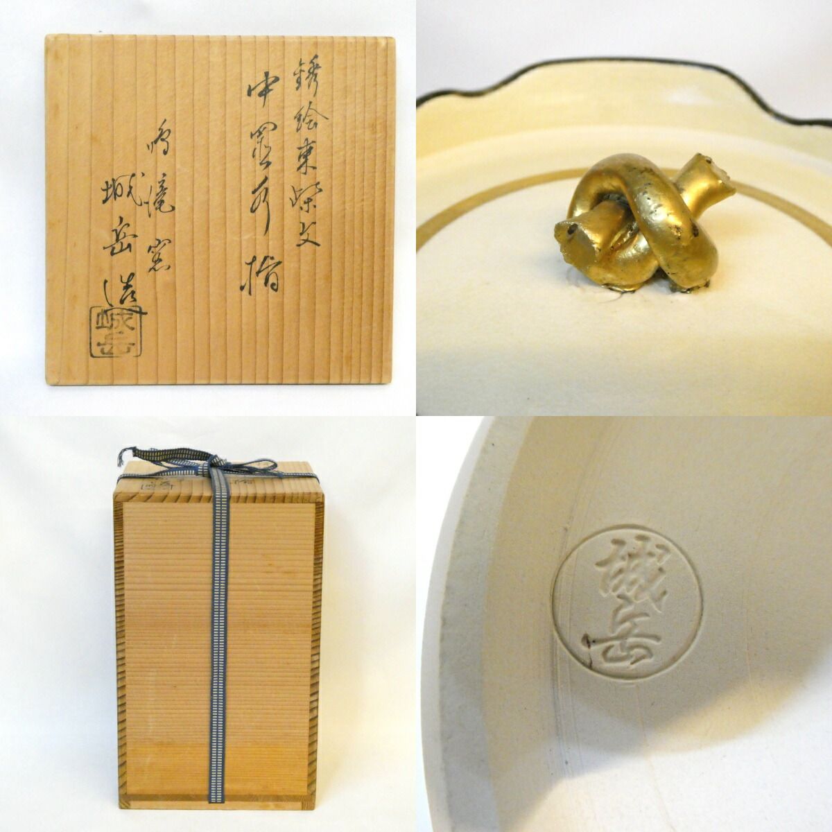 茶道具 京焼 細水指 束柴水指 初代橋本城岳作 鳴滝窯 共箱付 楽天市場